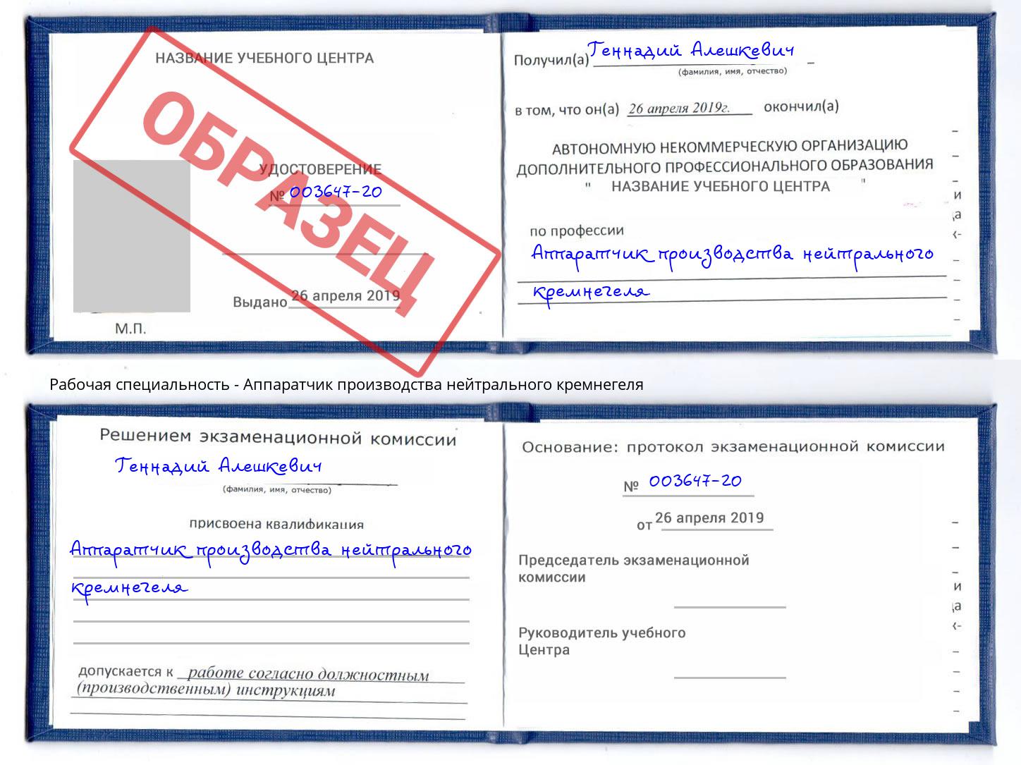 Аппаратчик производства нейтрального кремнегеля Новороссийск