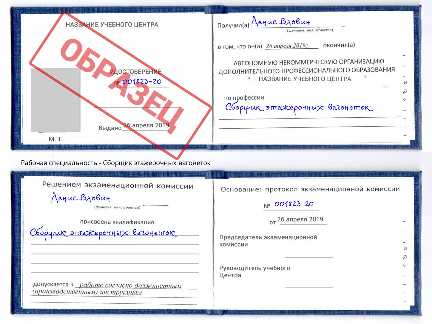 Сборщик этажерочных вагонеток Новороссийск