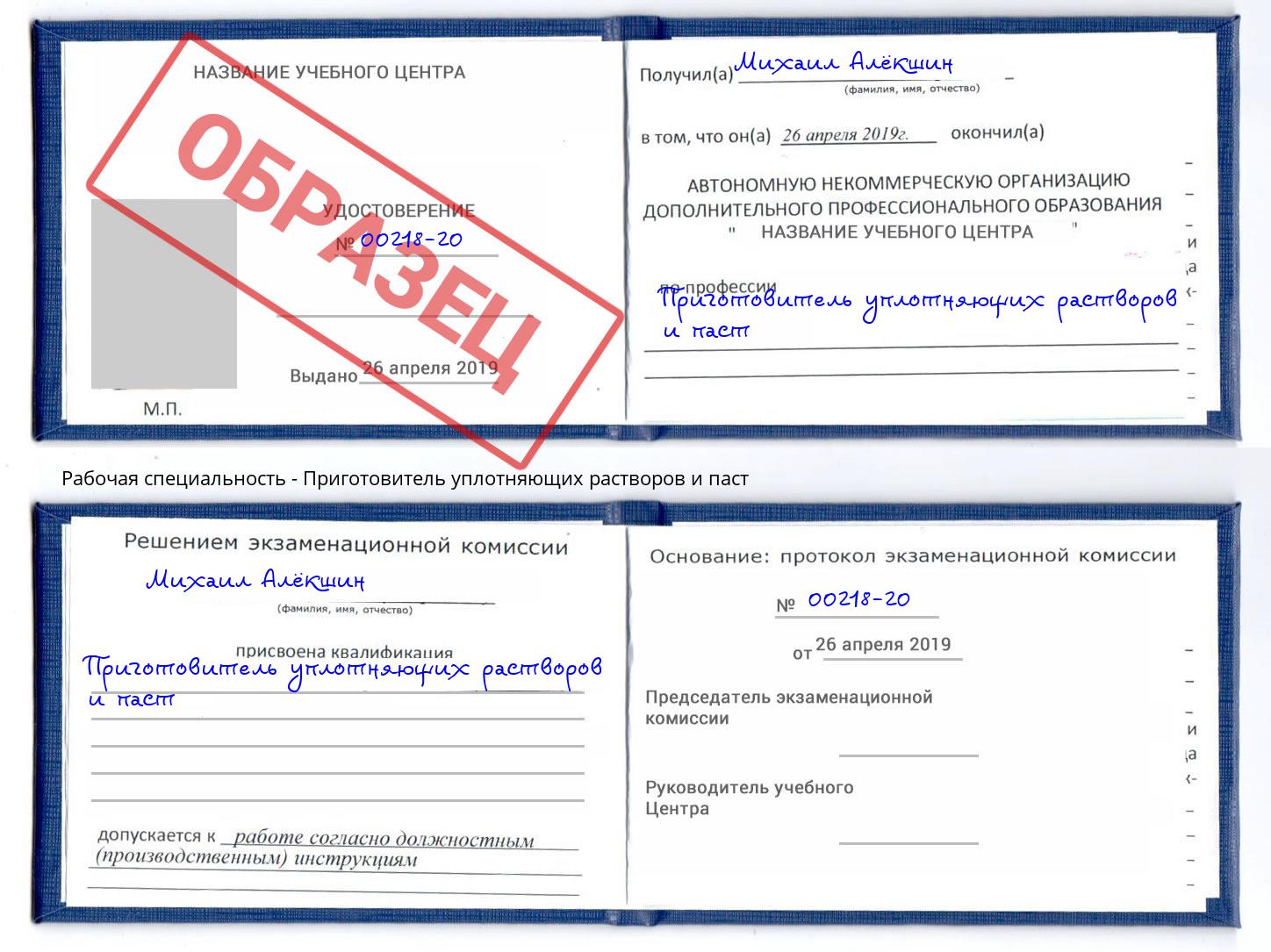 Приготовитель уплотняющих растворов и паст Новороссийск