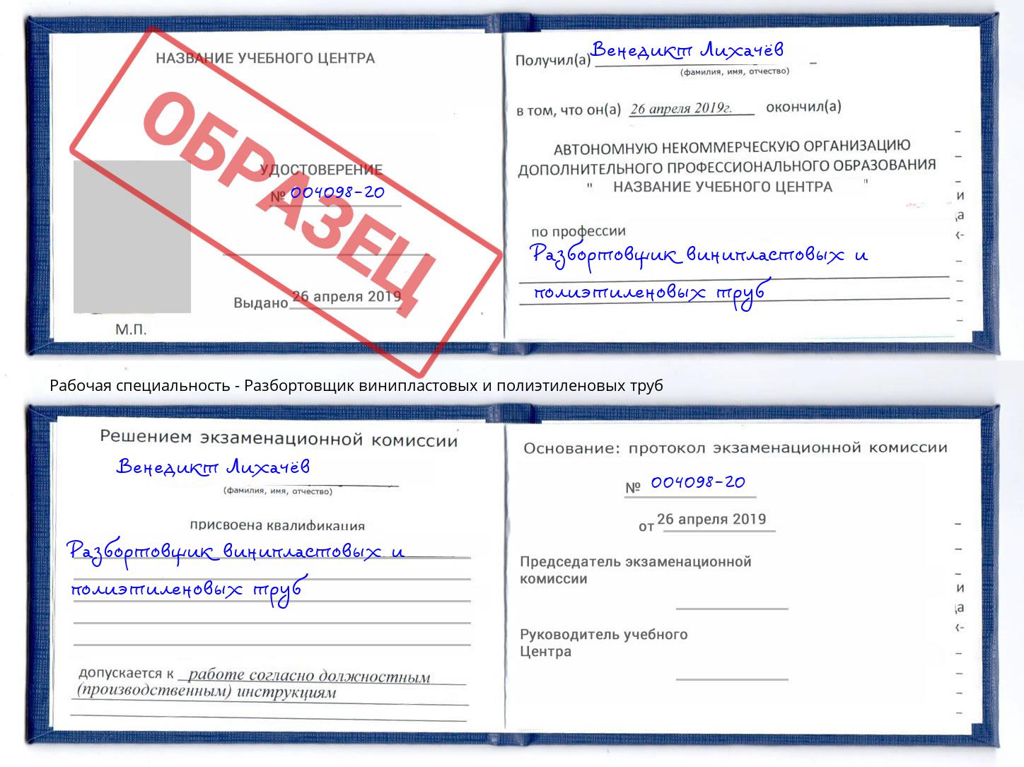 Разбортовщик винипластовых и полиэтиленовых труб Новороссийск