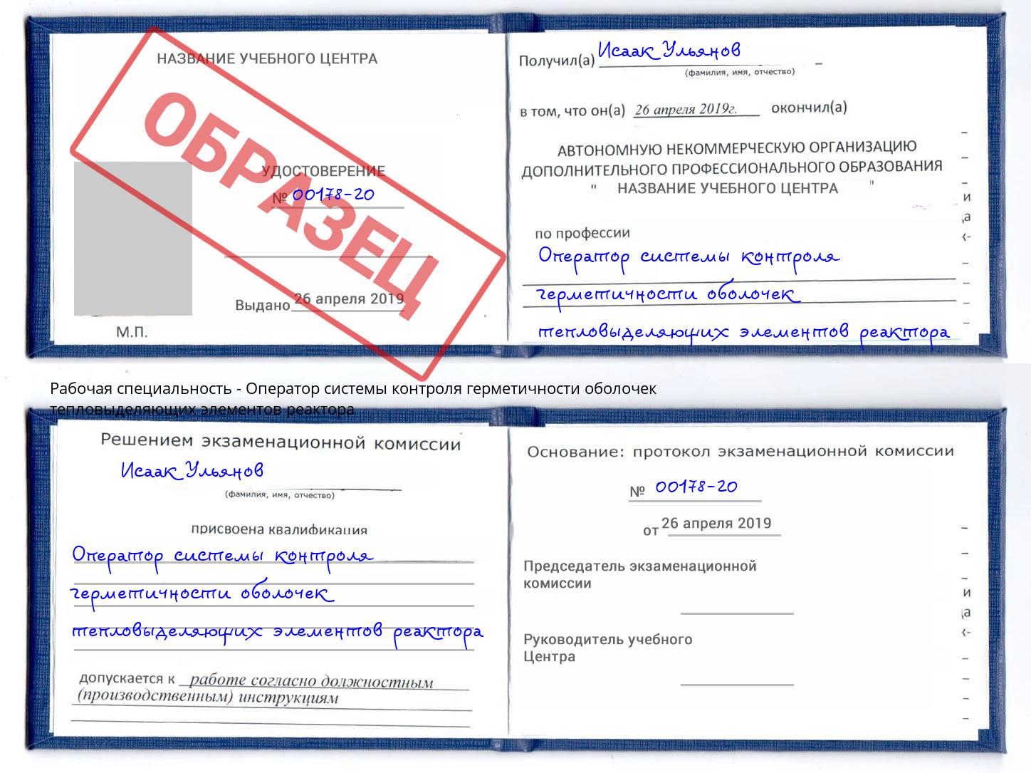 Оператор системы контроля герметичности оболочек тепловыделяющих элементов реактора Новороссийск