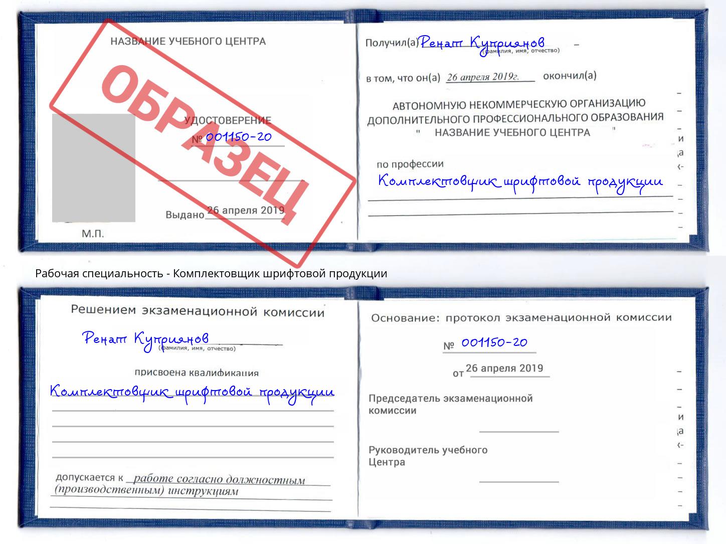 Комплектовщик шрифтовой продукции Новороссийск