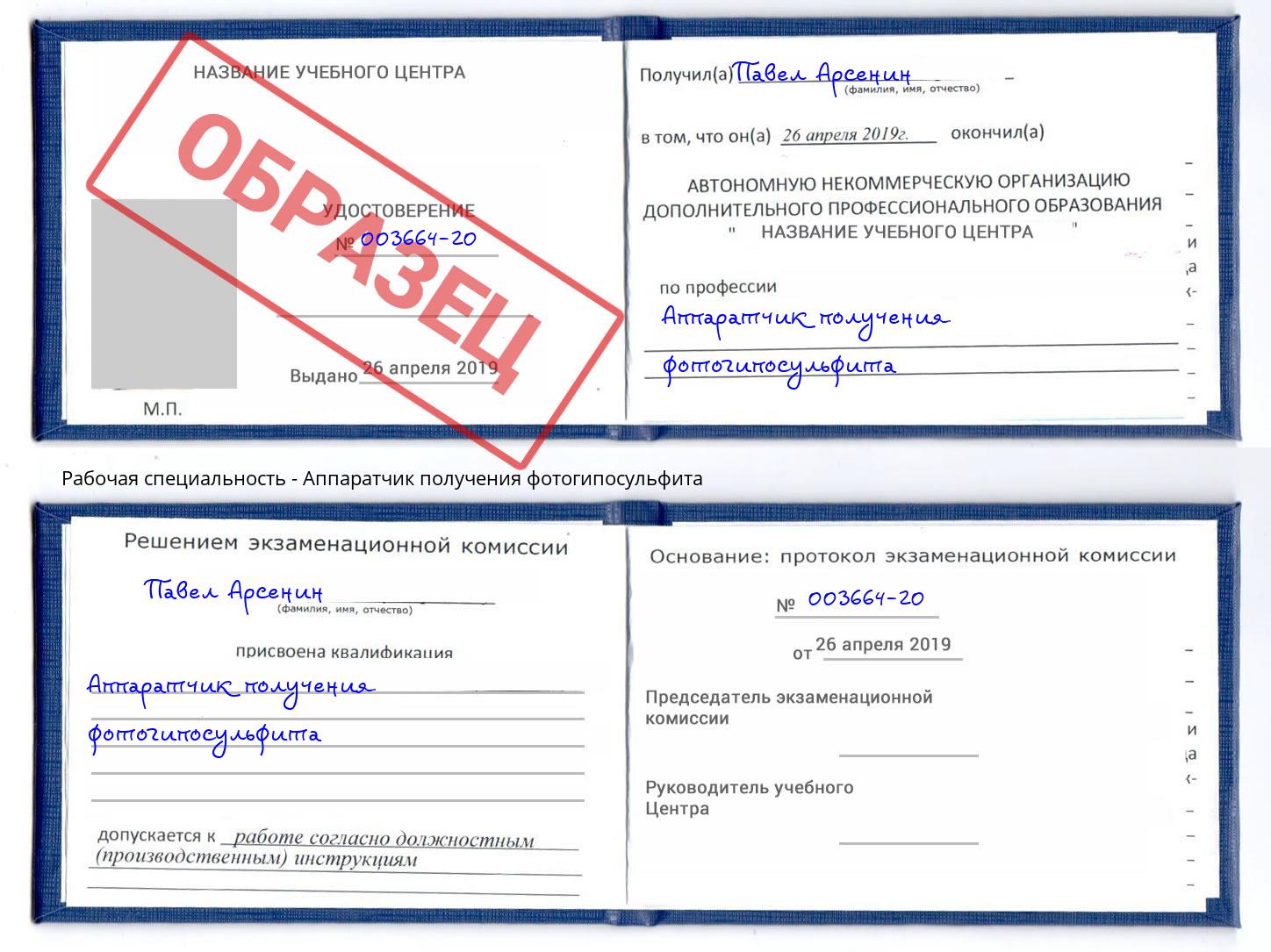 Аппаратчик получения фотогипосульфита Новороссийск