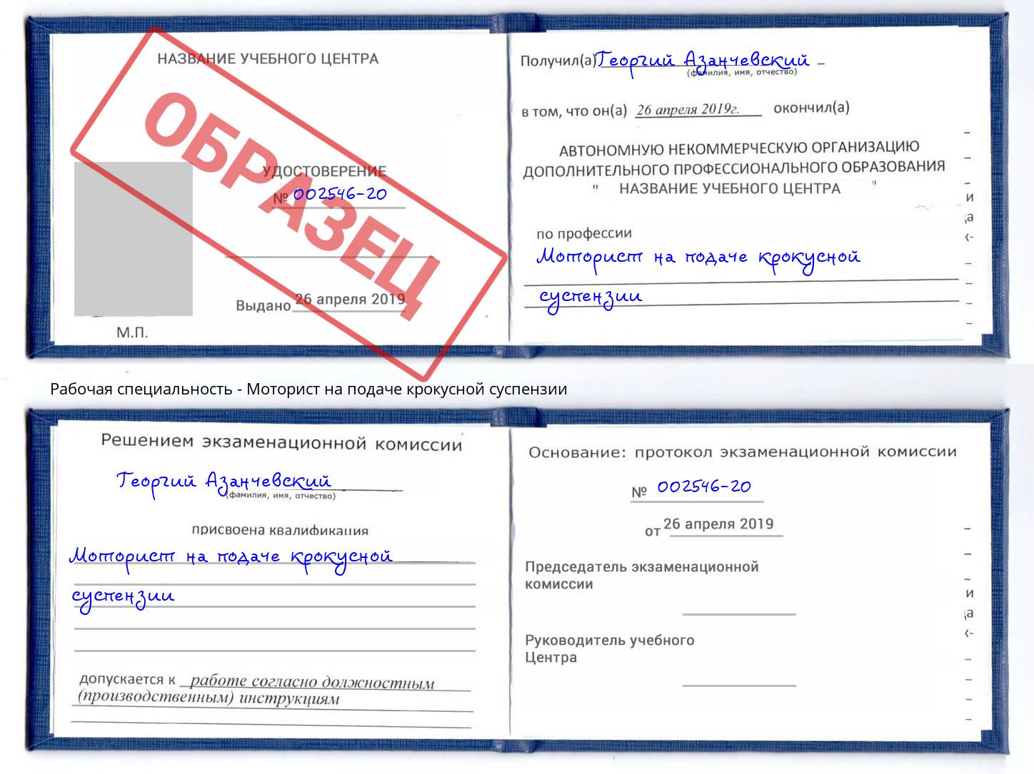 Моторист на подаче крокусной суспензии Новороссийск