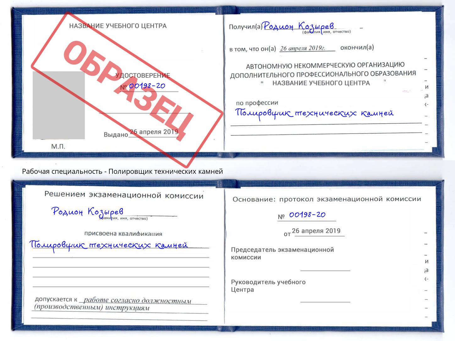 Полировщик технических камней Новороссийск
