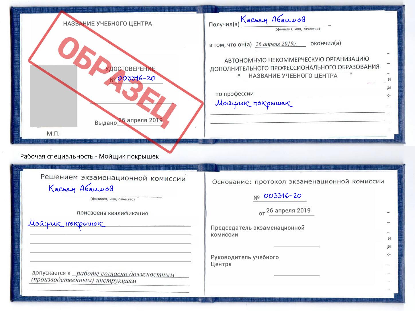 Мойщик покрышек Новороссийск