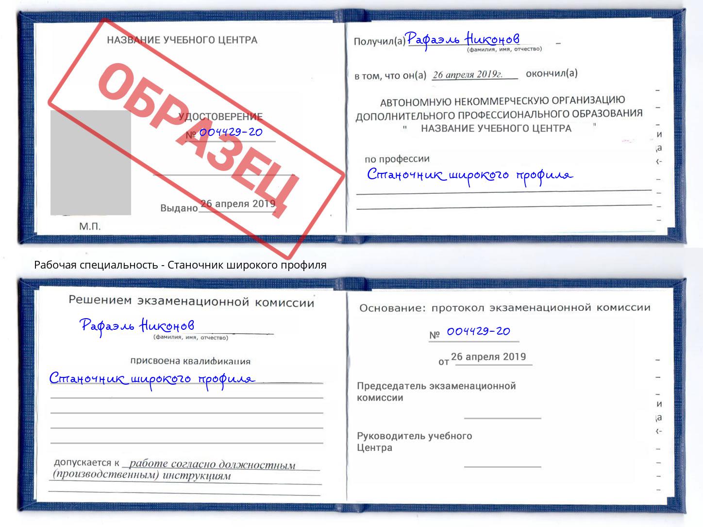 Станочник широкого профиля Новороссийск