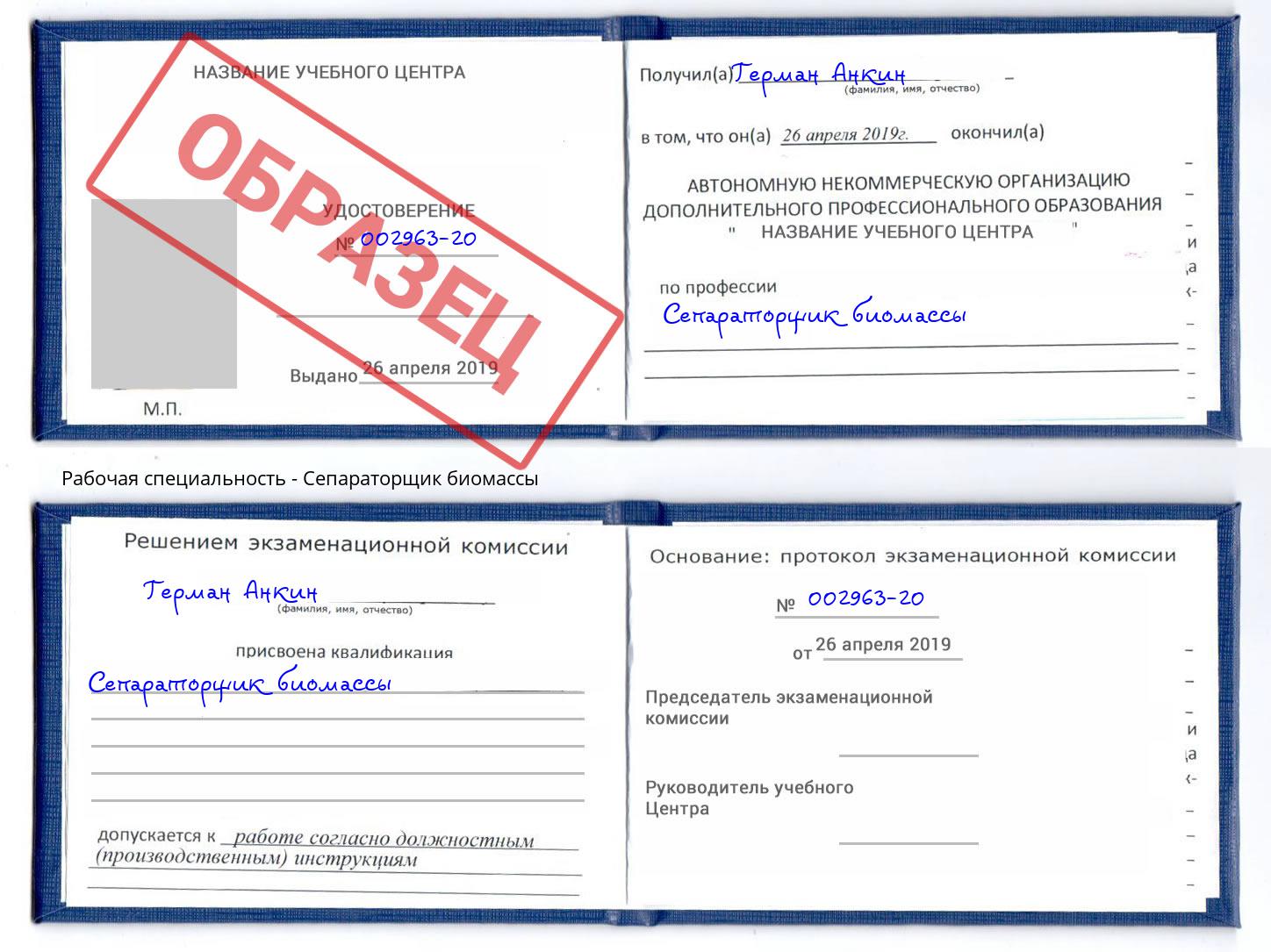 Сепараторщик биомассы Новороссийск