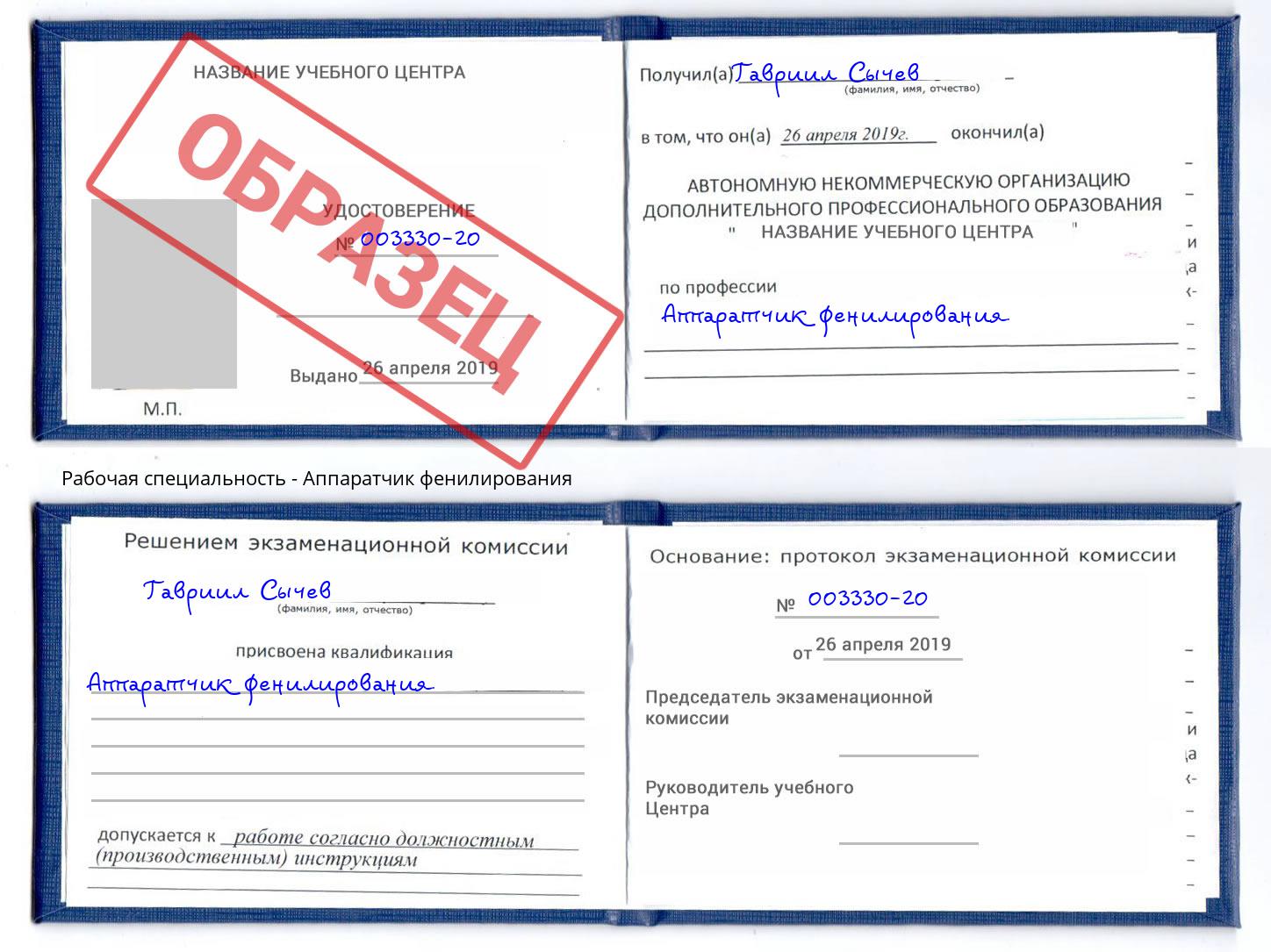 Аппаратчик фенилирования Новороссийск