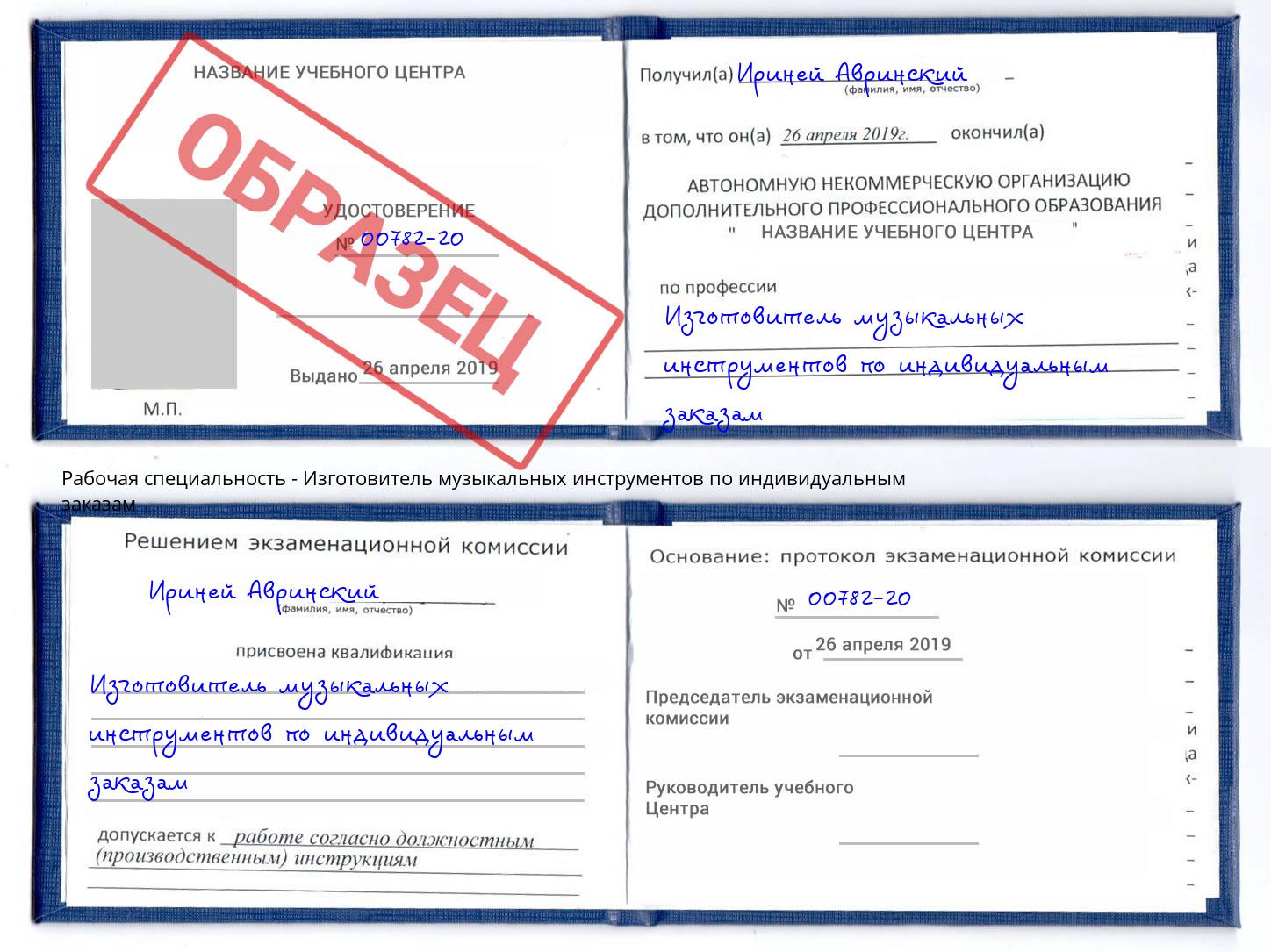 Изготовитель музыкальных инструментов по индивидуальным заказам Новороссийск