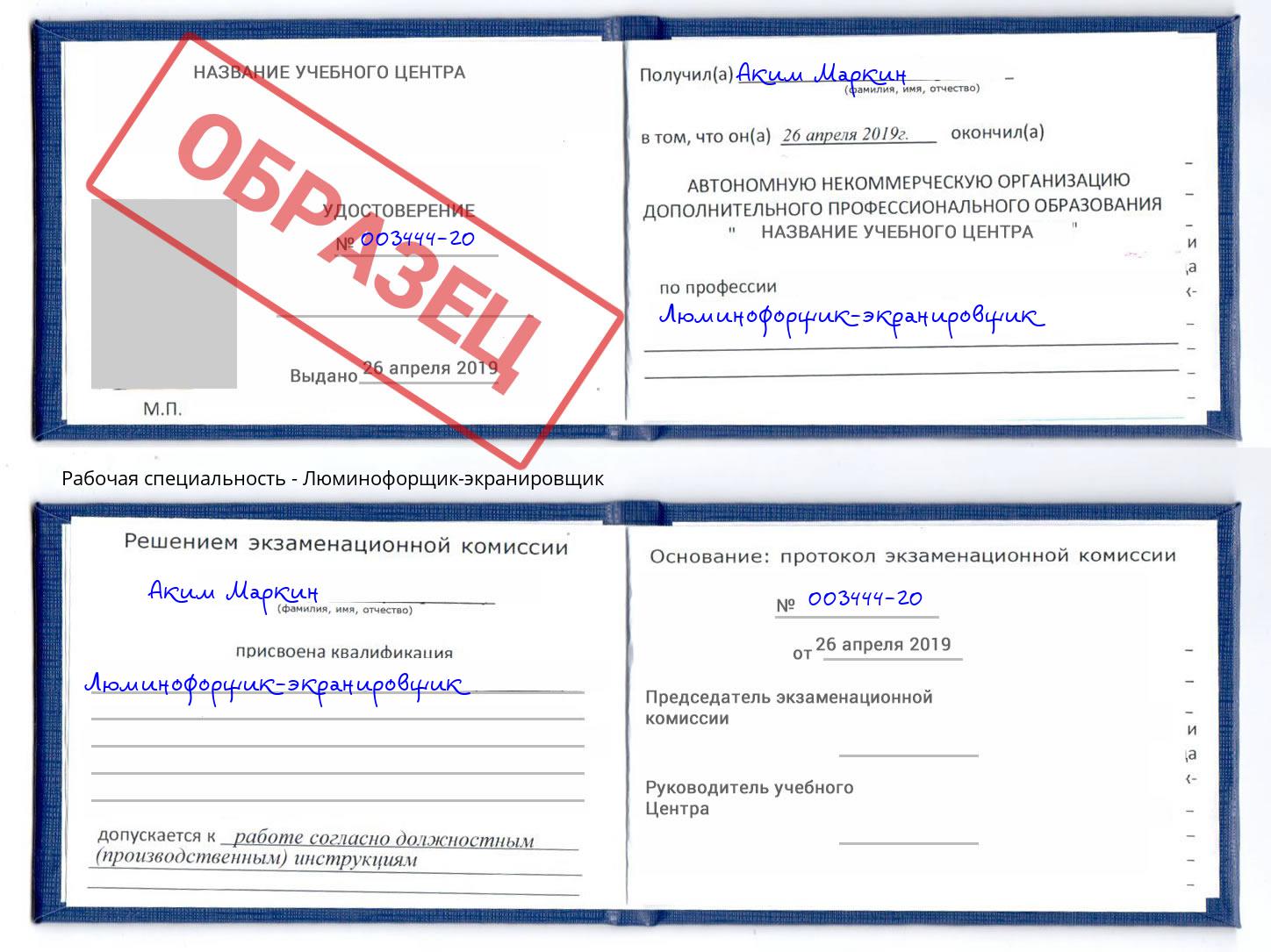 Люминофорщик-экранировщик Новороссийск