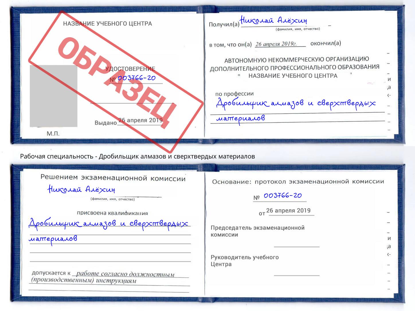Дробильщик алмазов и сверхтвердых материалов Новороссийск