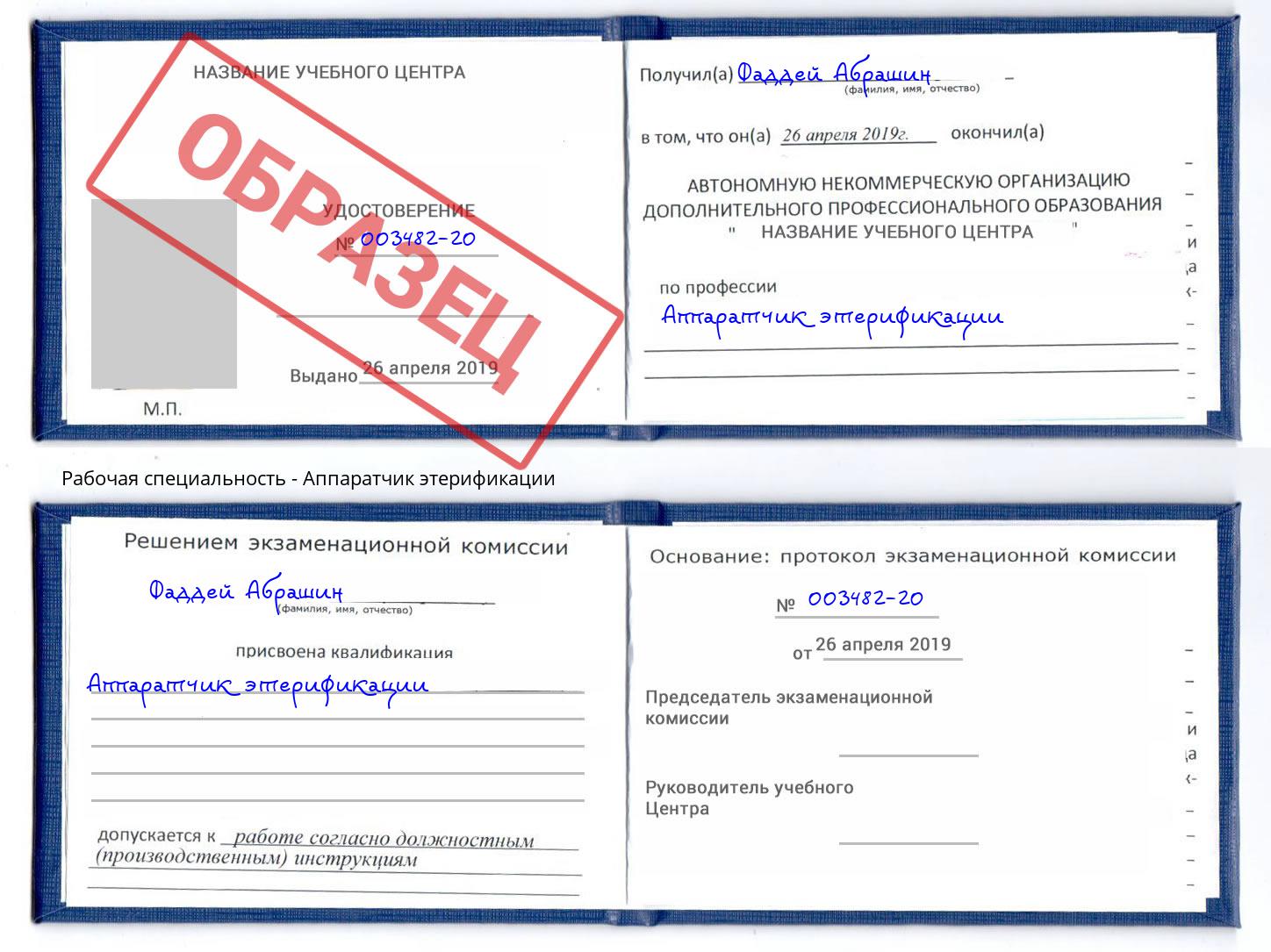 Аппаратчик этерификации Новороссийск