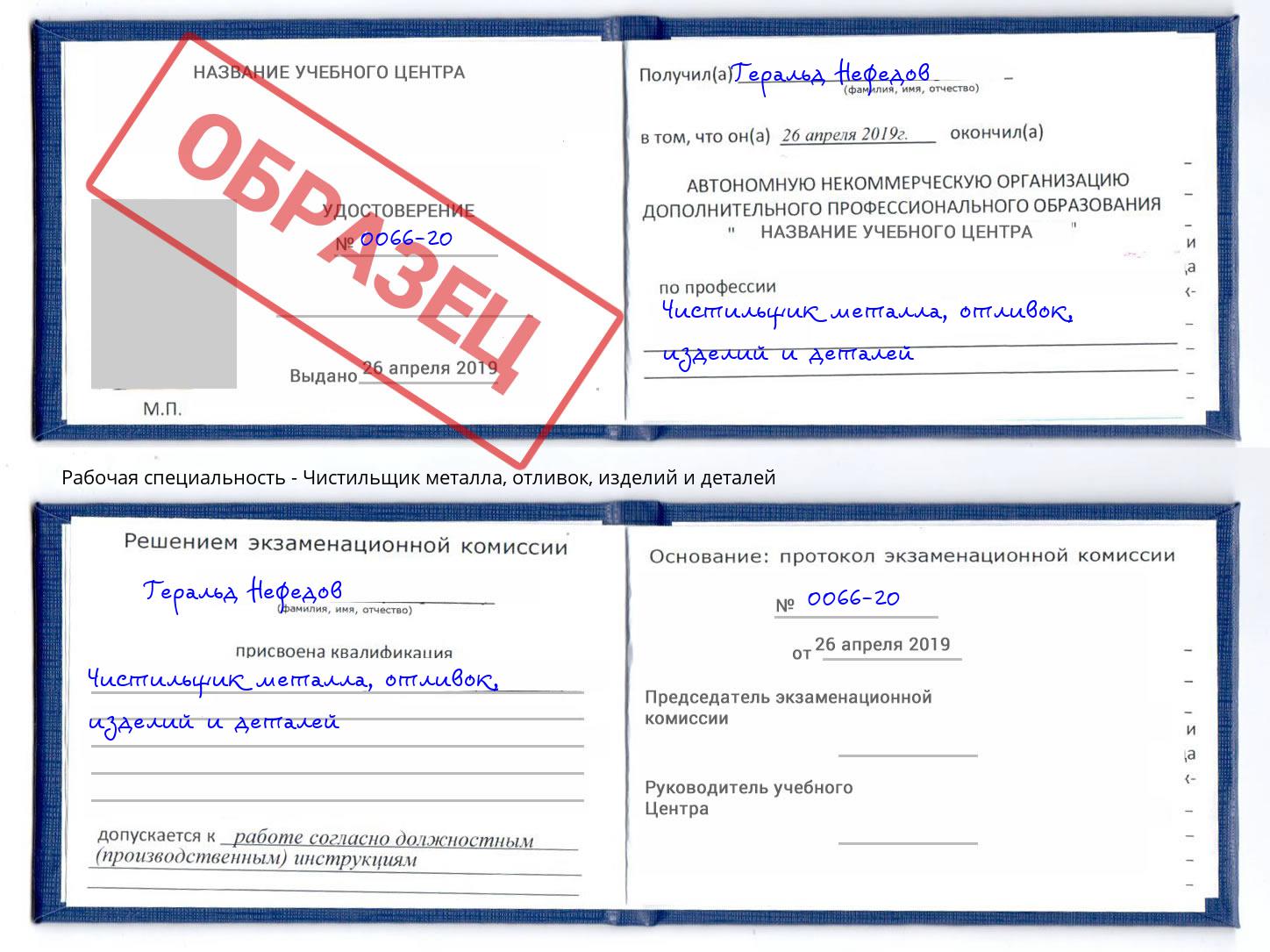 Чистильщик металла, отливок, изделий и деталей Новороссийск