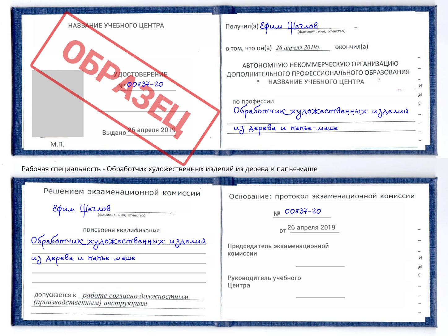 Обработчик художественных изделий из дерева и папье-маше Новороссийск