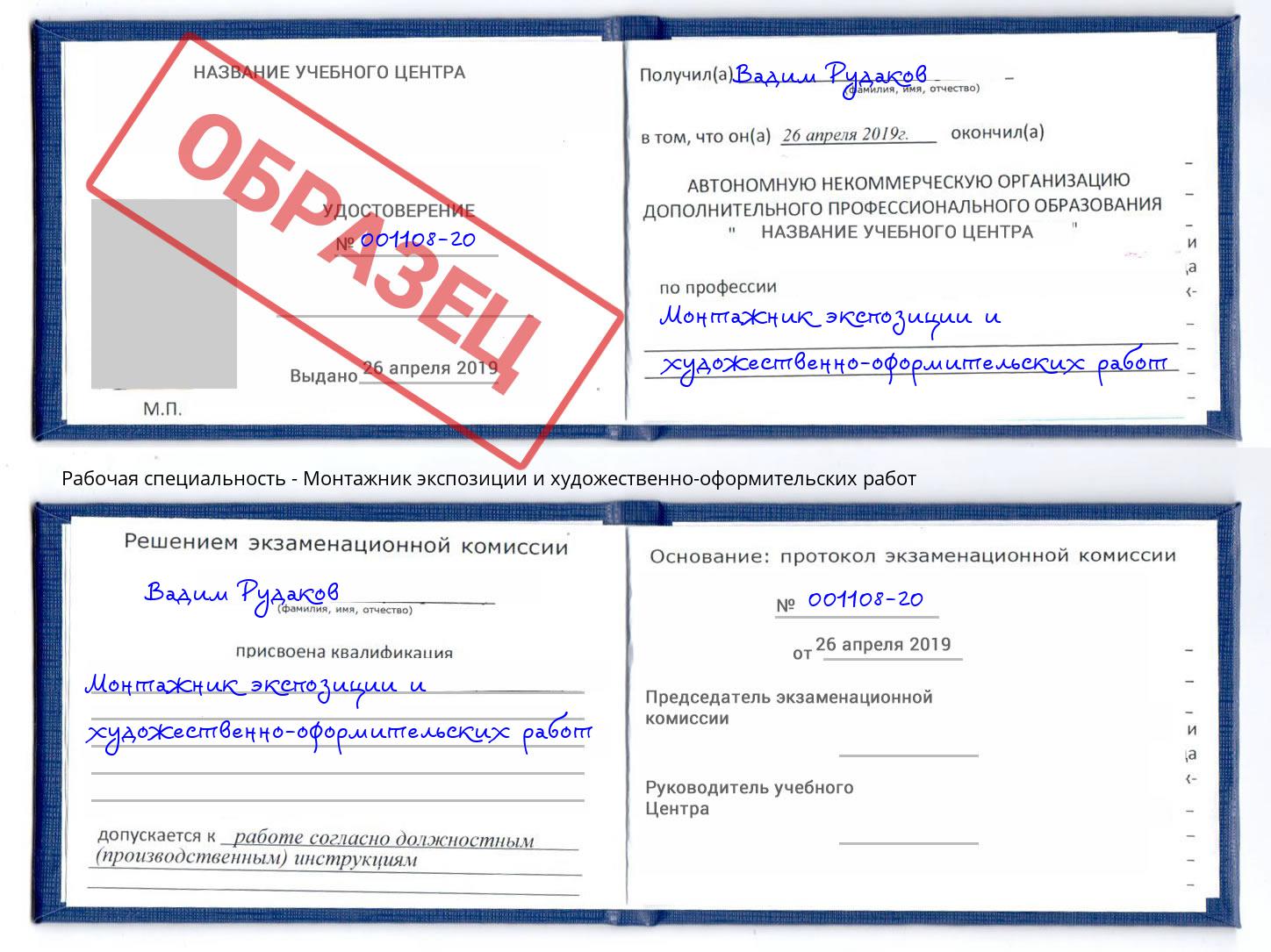 Монтажник экспозиции и художественно-оформительских работ Новороссийск