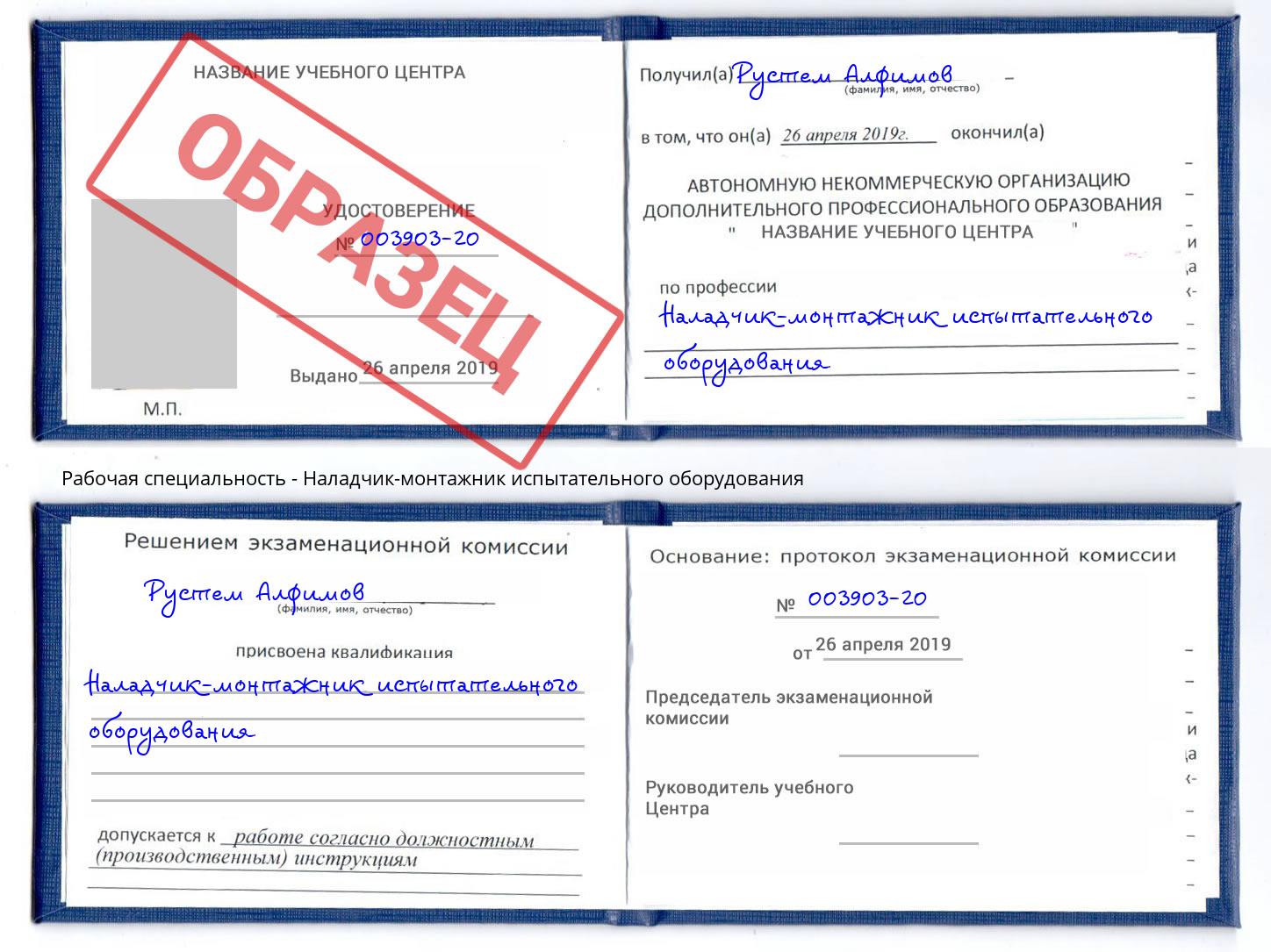 Наладчик-монтажник испытательного оборудования Новороссийск