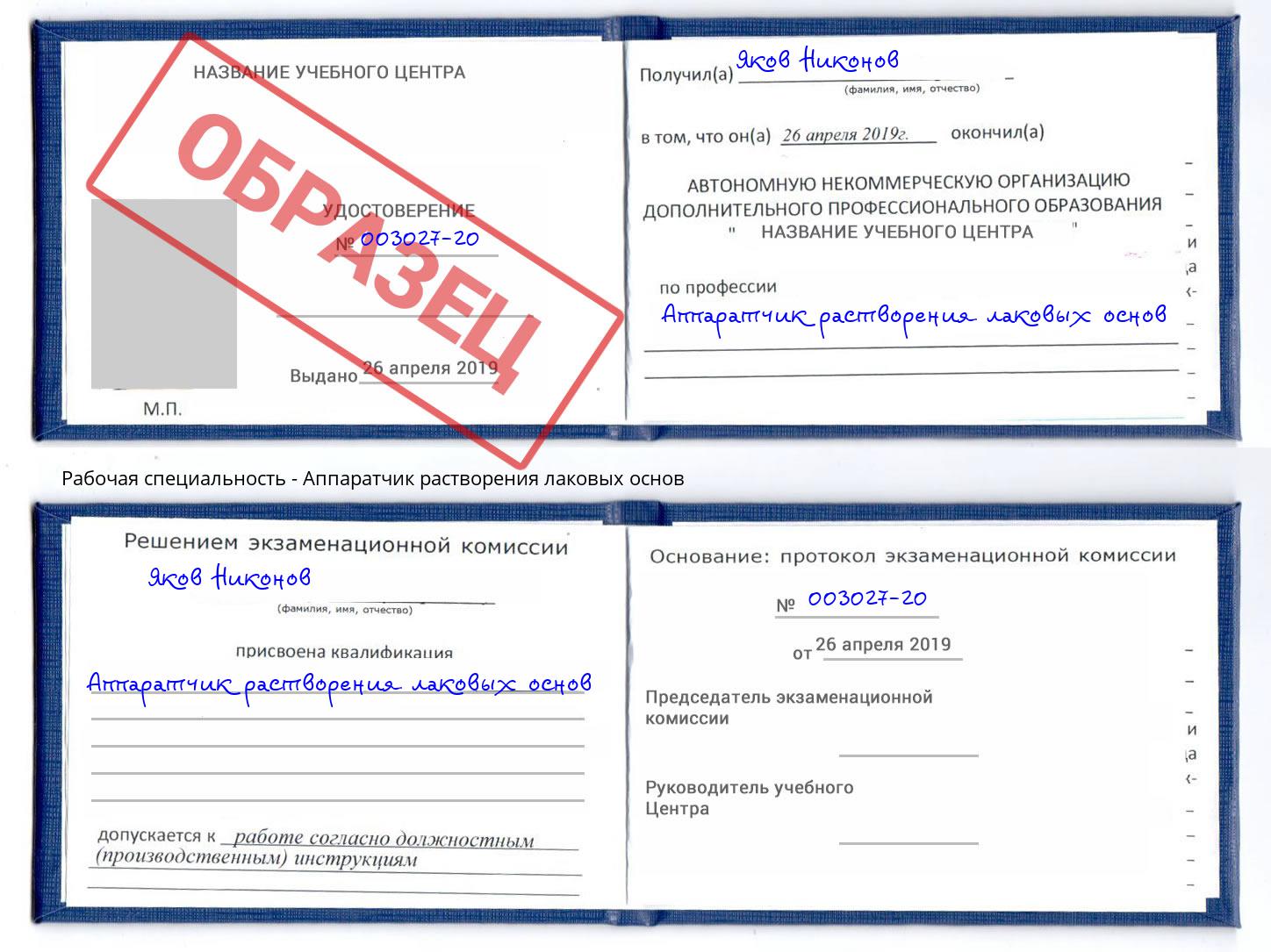 Аппаратчик растворения лаковых основ Новороссийск