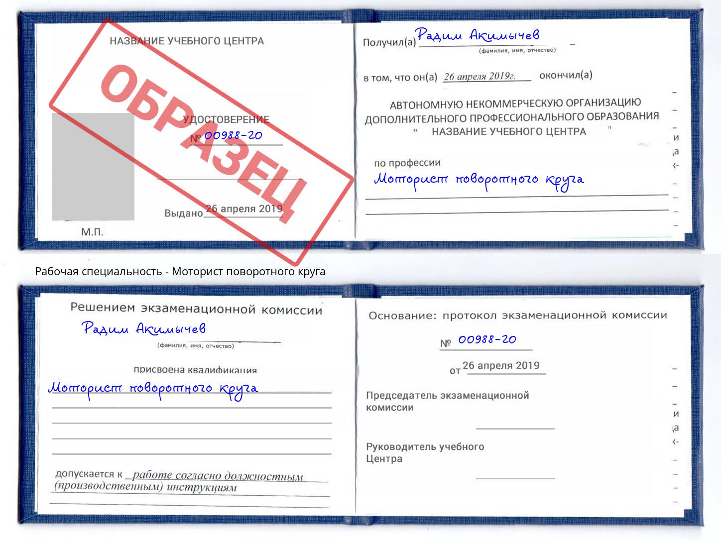 Моторист поворотного круга Новороссийск