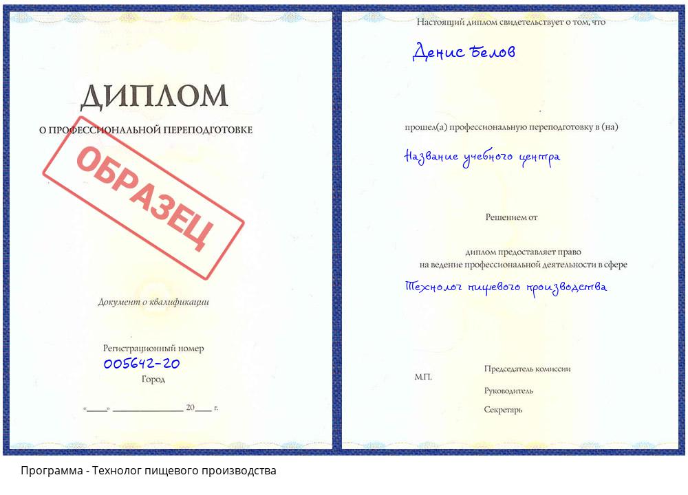 Технолог пищевого производства Новороссийск