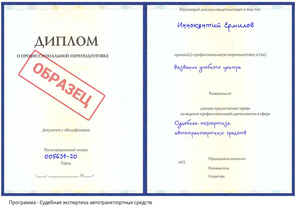 Судебная экспертиза автотранспортных средств Новороссийск