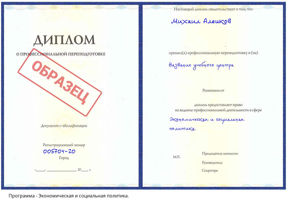 Экономическая и социальная политика. Новороссийск