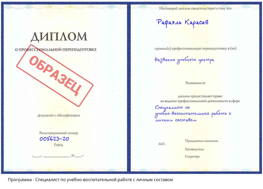 Специалист по учебно-воспитательной работе с личным составом Новороссийск