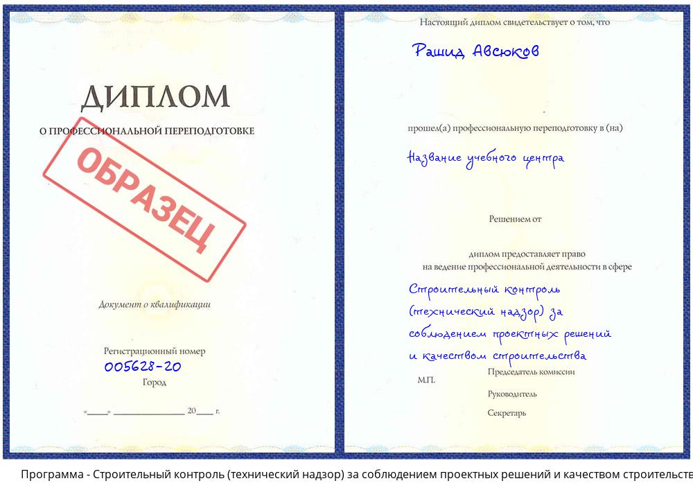 Строительный контроль (технический надзор) за соблюдением проектных решений и качеством строительства Новороссийск