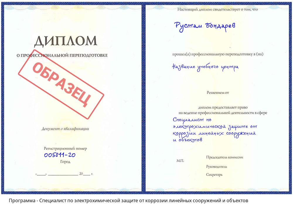 Специалист по электрохимической защите от коррозии линейных сооружений и объектов Новороссийск