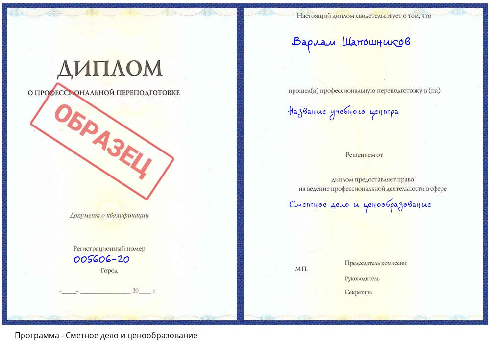 Сметное дело и ценообразование Новороссийск