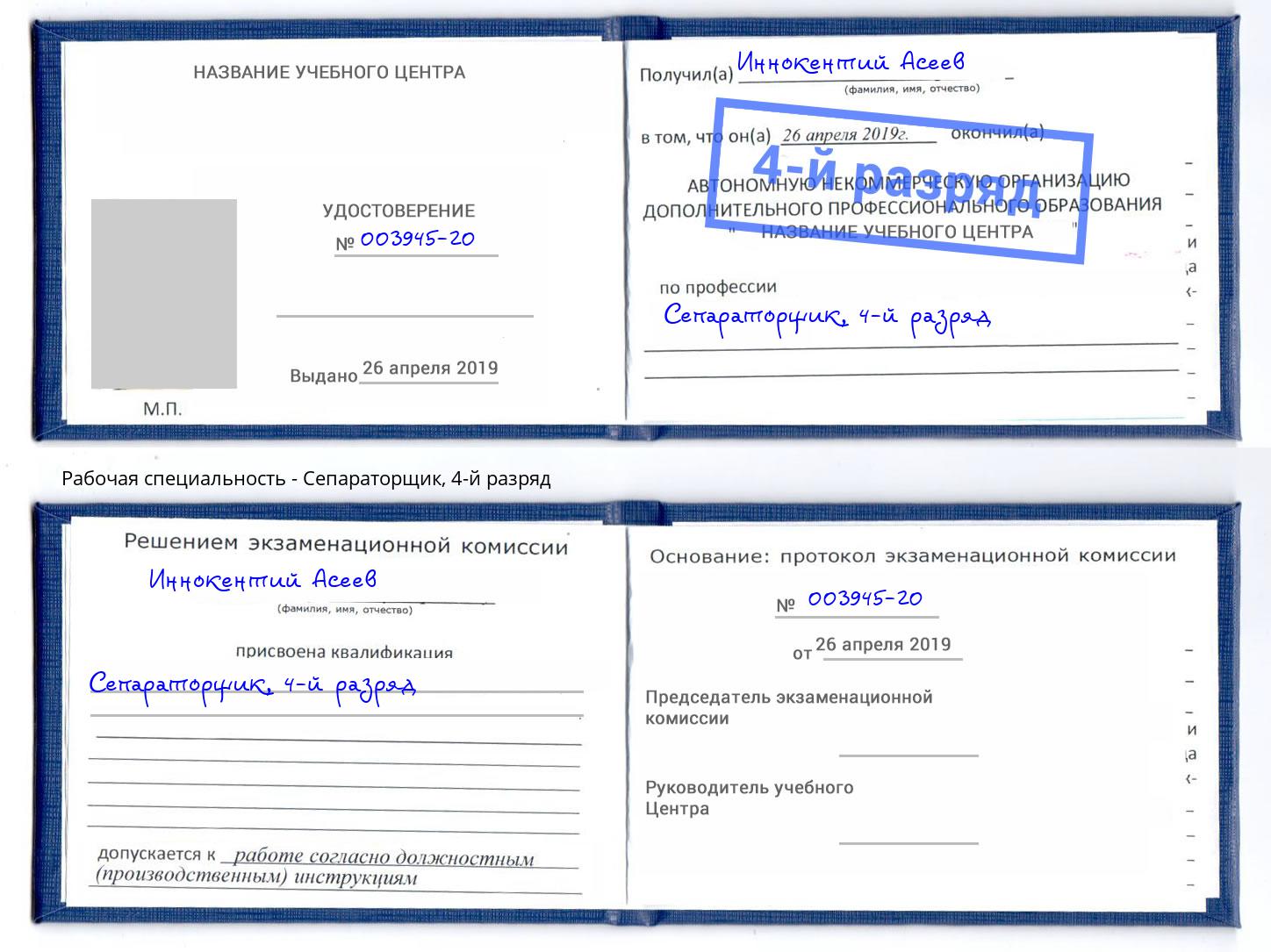 корочка 4-й разряд Сепараторщик Новороссийск