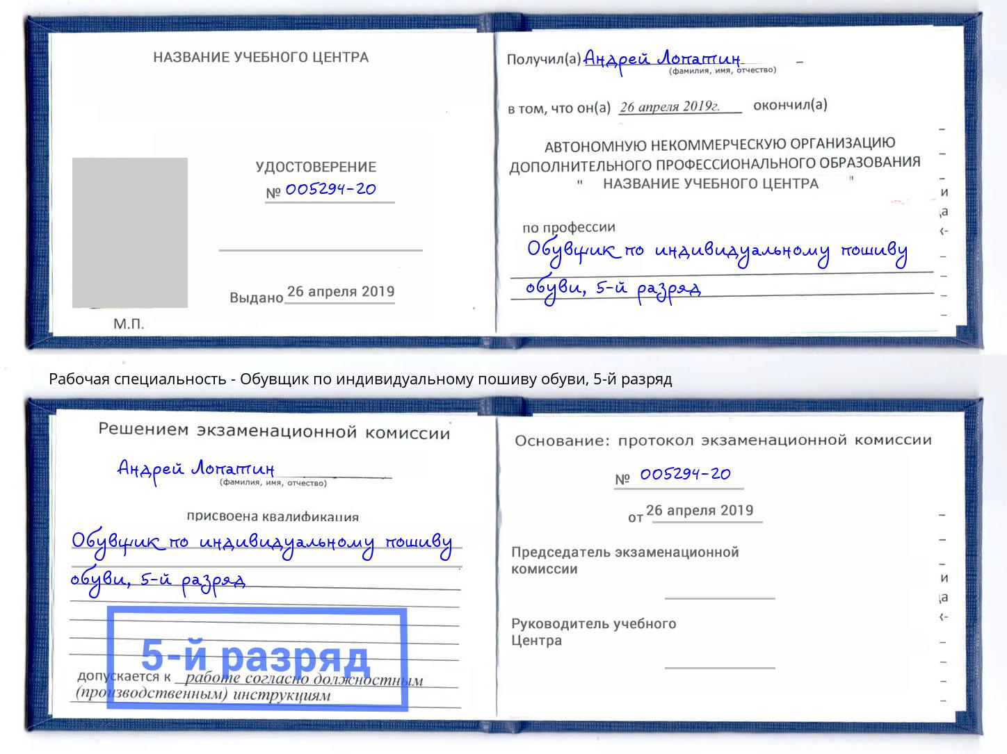 корочка 5-й разряд Обувщик по индивидуальному пошиву обуви Новороссийск