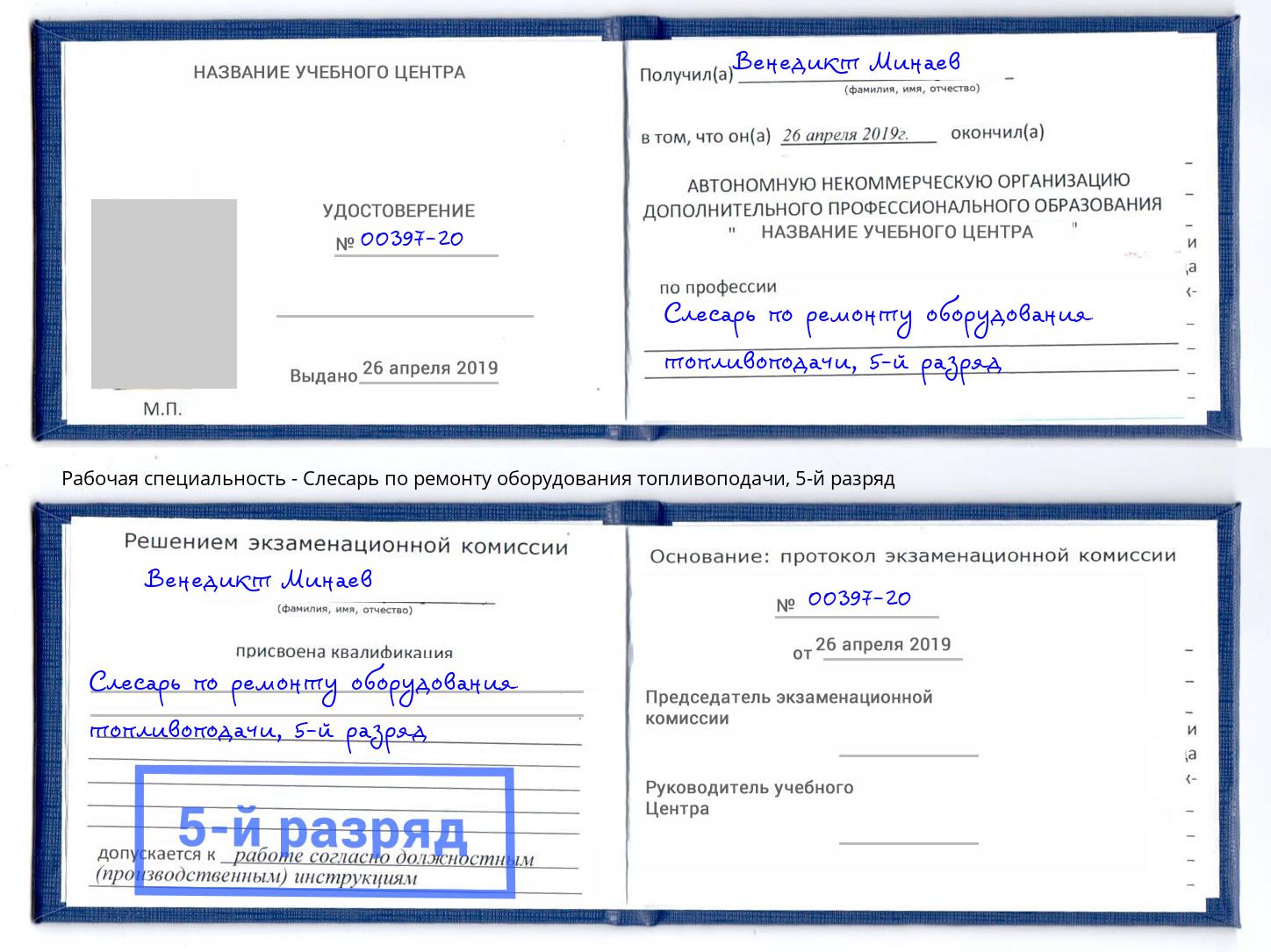 корочка 5-й разряд Слесарь по ремонту оборудования топливоподачи Новороссийск