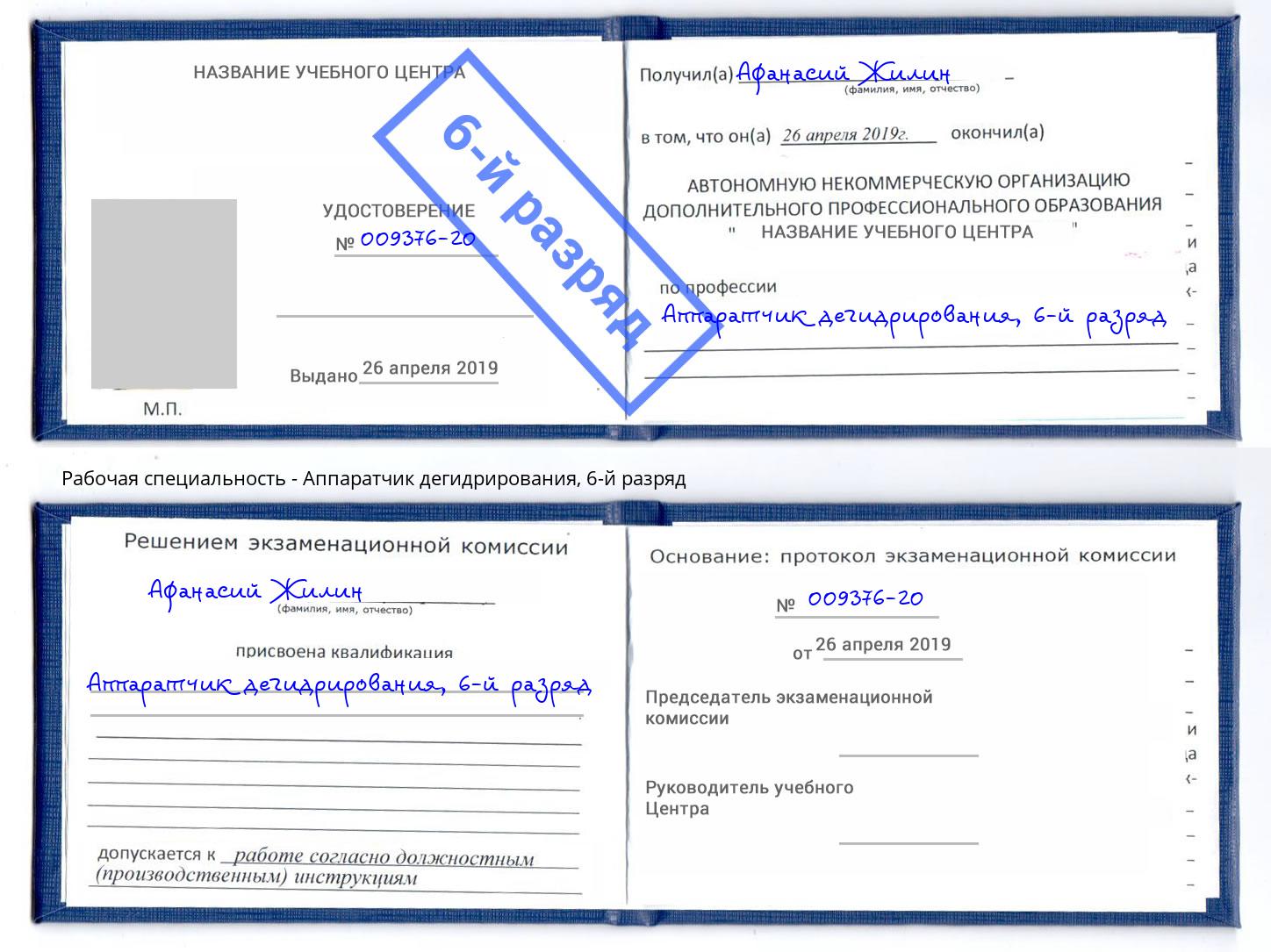 корочка 6-й разряд Аппаратчик дегидрирования Новороссийск