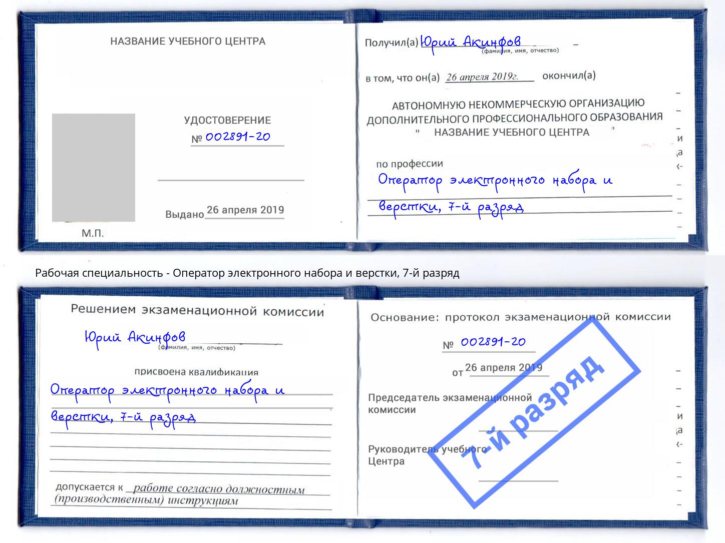 корочка 7-й разряд Оператор электронного набора и верстки Новороссийск