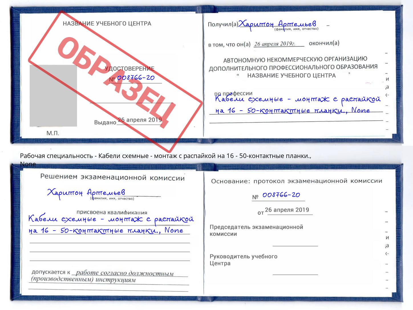 корочка None Кабели схемные - монтаж с распайкой на 16 - 50-контактные планки. Новороссийск