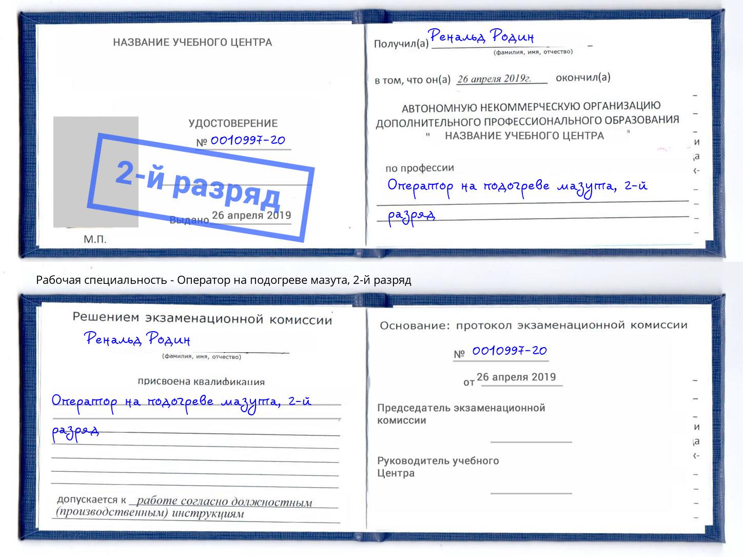 корочка 2-й разряд Оператор на подогреве мазута Новороссийск