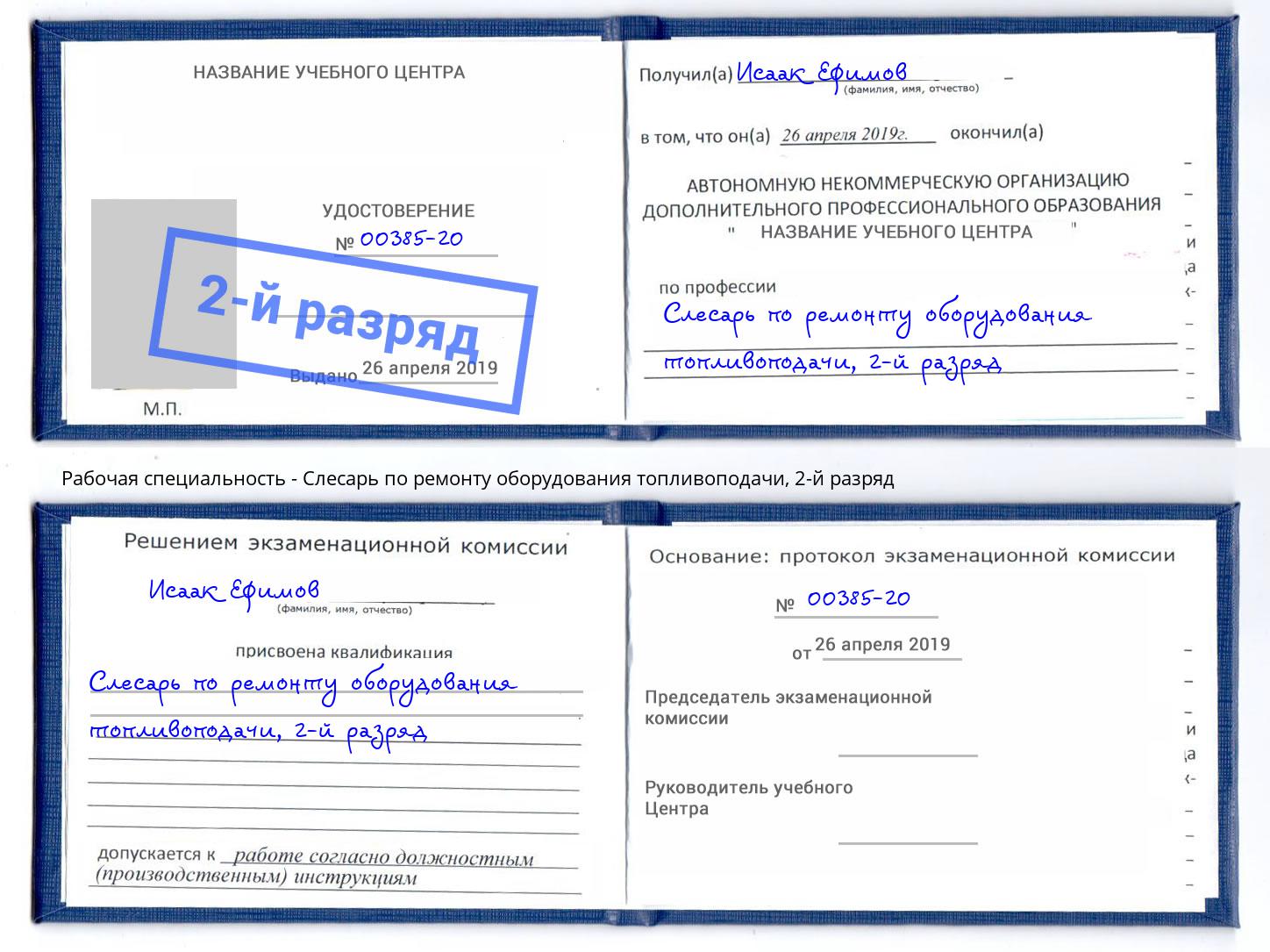 корочка 2-й разряд Слесарь по ремонту оборудования топливоподачи Новороссийск