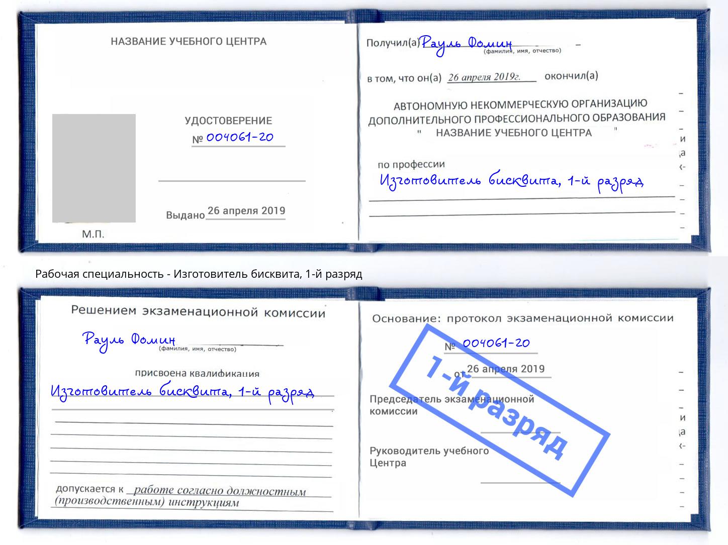 корочка 1-й разряд Изготовитель бисквита Новороссийск