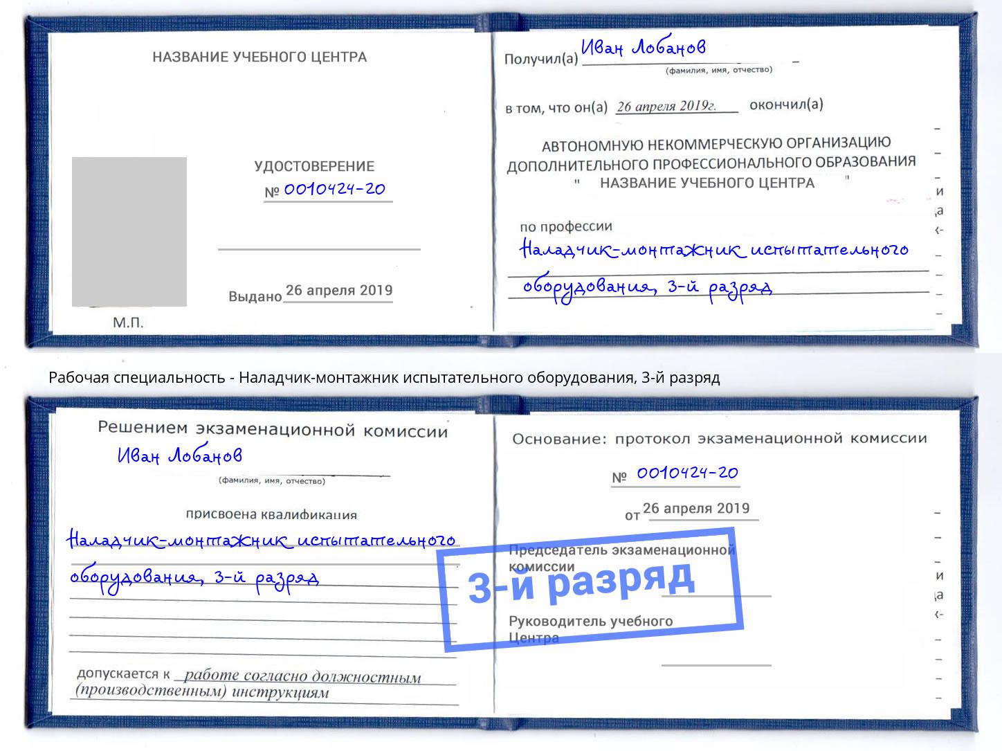корочка 3-й разряд Наладчик-монтажник испытательного оборудования Новороссийск