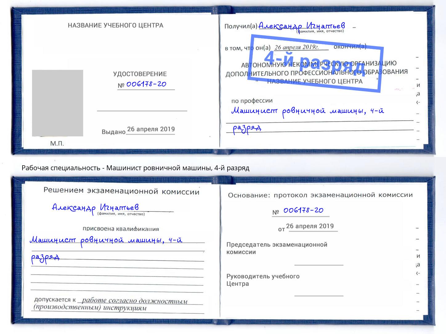 корочка 4-й разряд Машинист ровничной машины Новороссийск