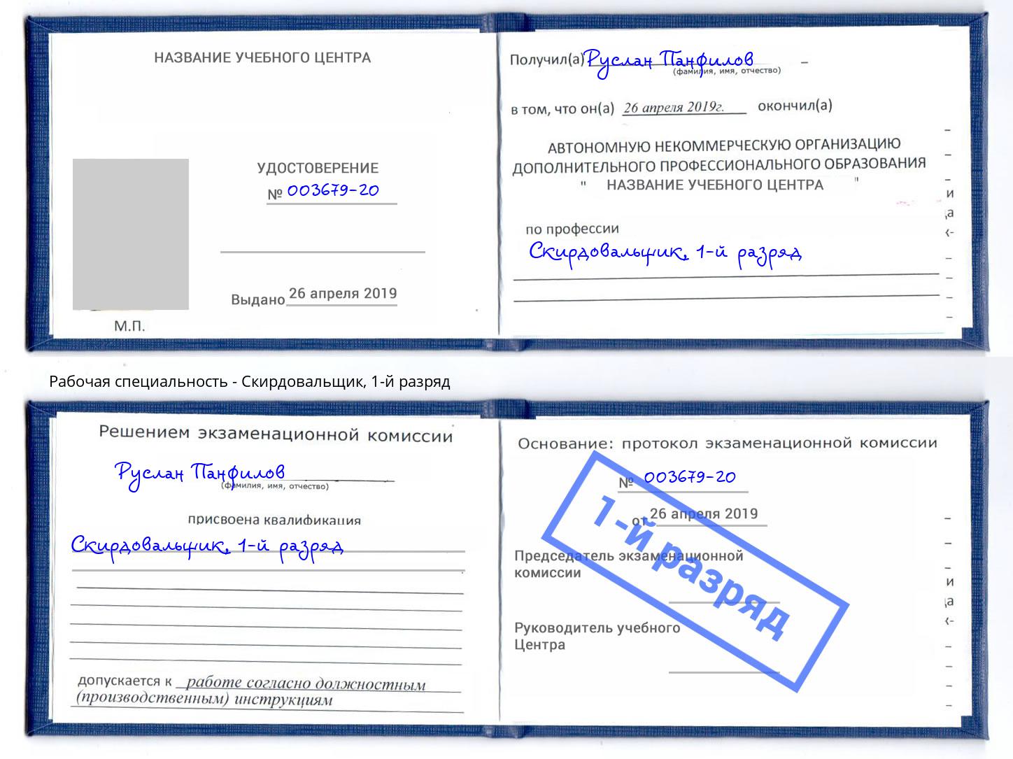 корочка 1-й разряд Скирдовальщик Новороссийск