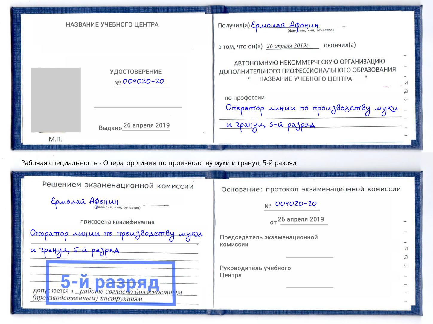 корочка 5-й разряд Оператор линии по производству муки и гранул Новороссийск