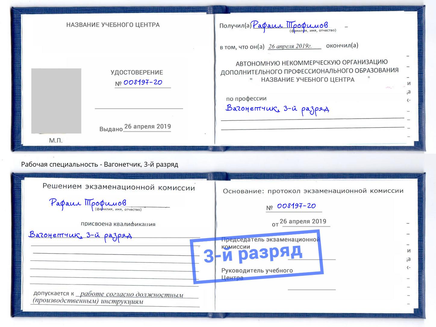 корочка 3-й разряд Вагонетчик Новороссийск