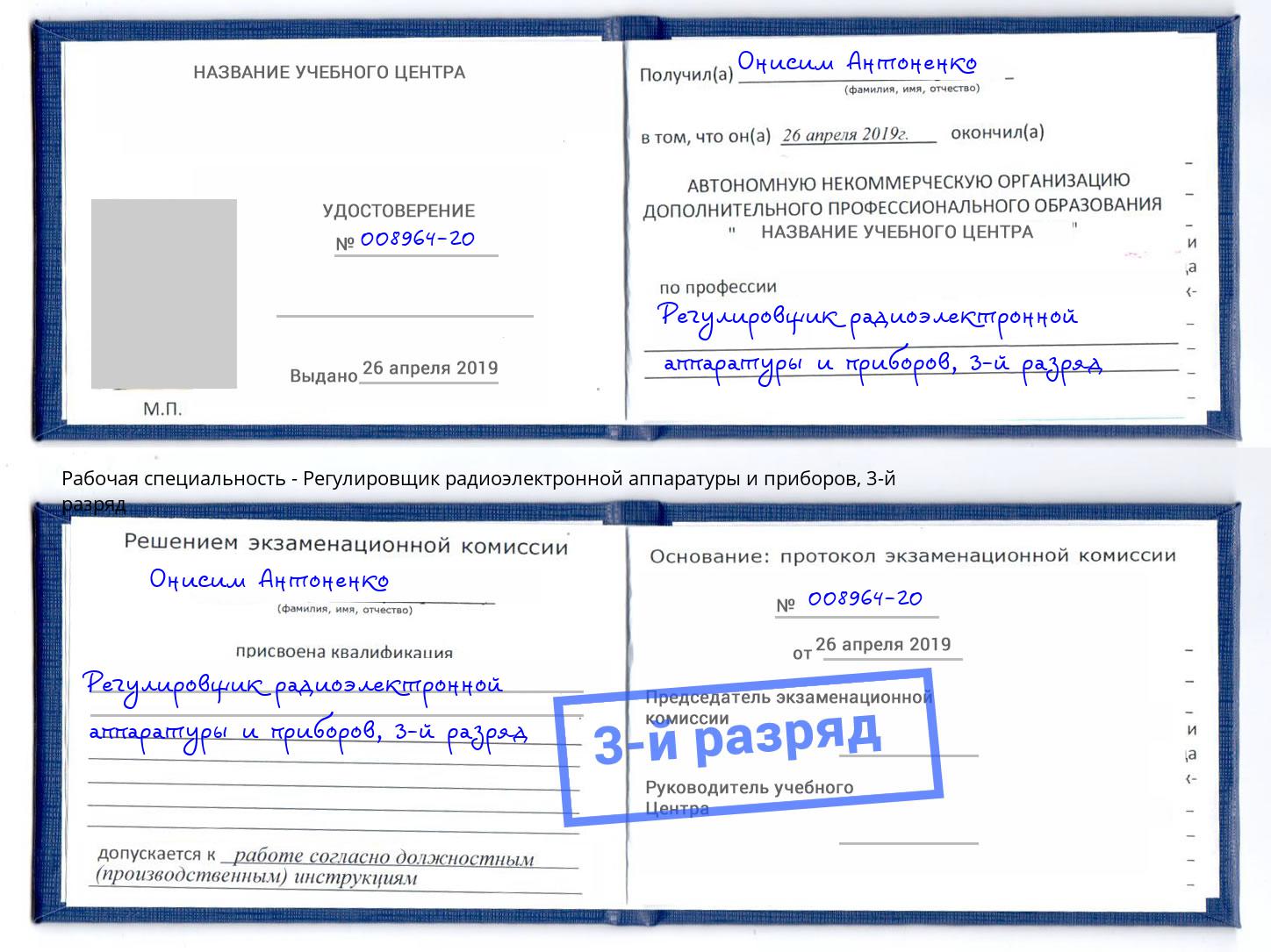 корочка 3-й разряд Регулировщик радиоэлектронной аппаратуры и приборов Новороссийск