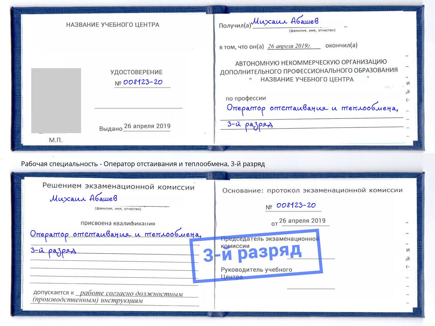 корочка 3-й разряд Оператор отстаивания и теплообмена Новороссийск