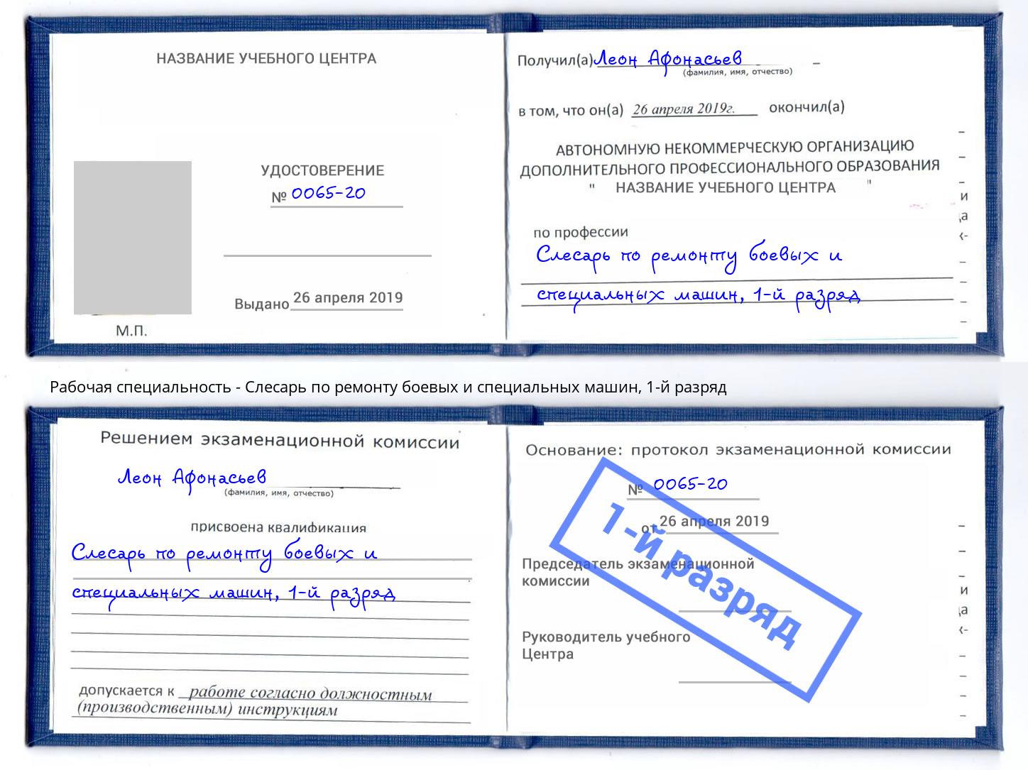 корочка 1-й разряд Слесарь по ремонту боевых и специальных машин Новороссийск