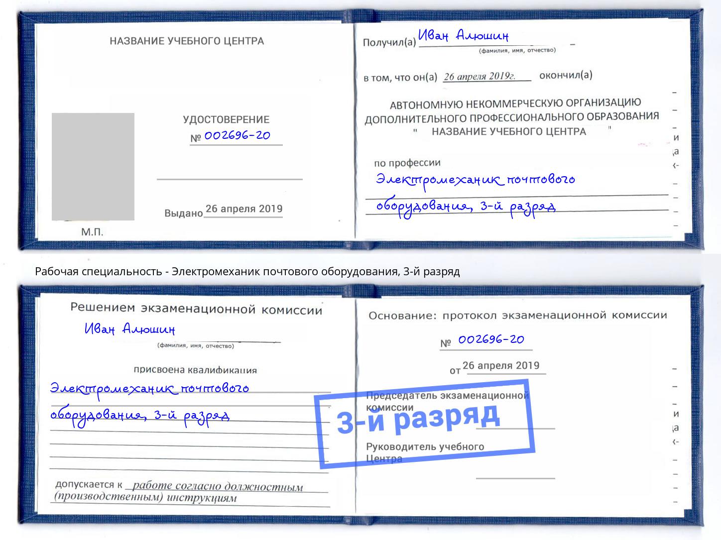 корочка 3-й разряд Электромеханик почтового оборудования Новороссийск