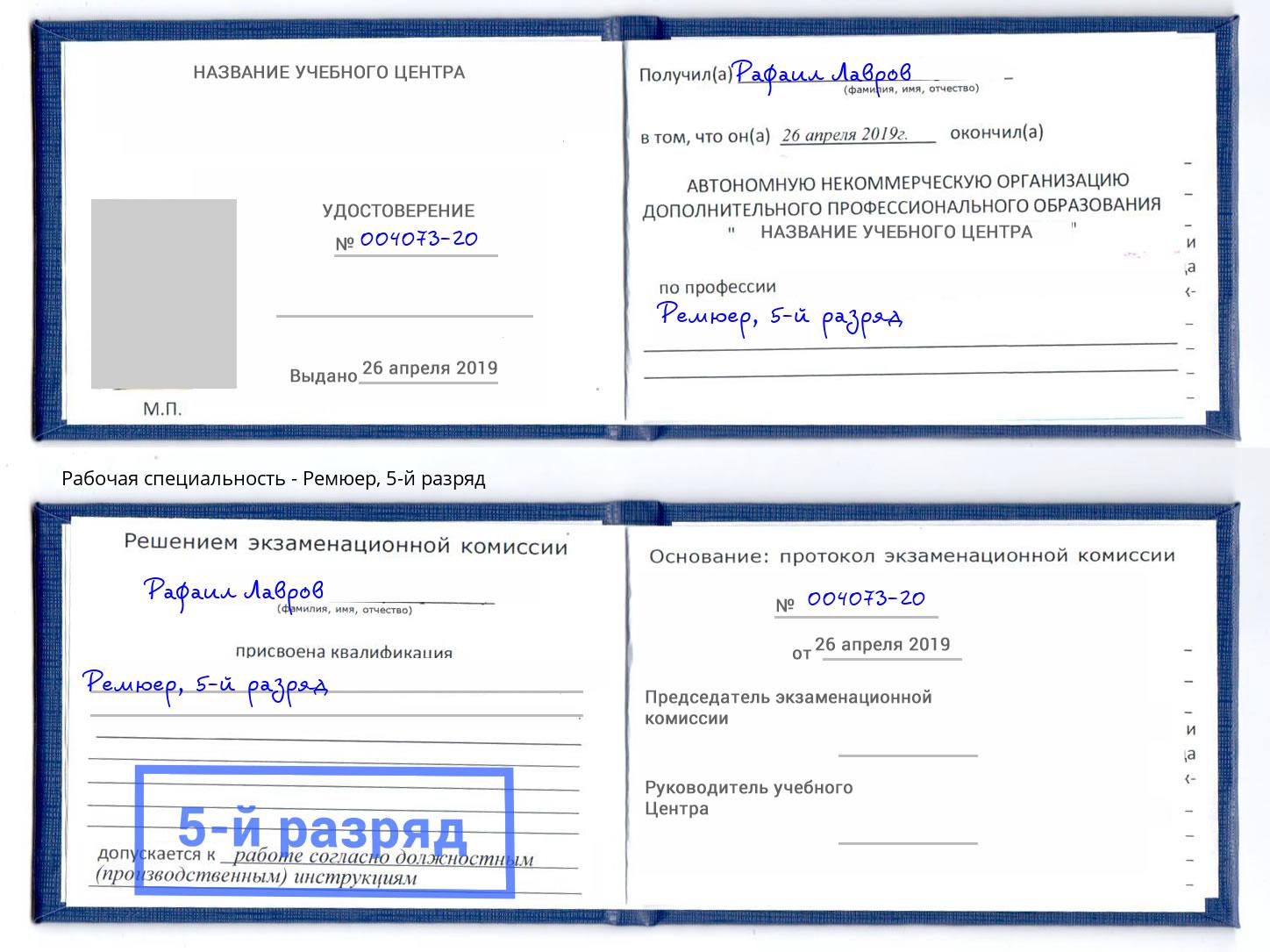 корочка 5-й разряд Ремюер Новороссийск