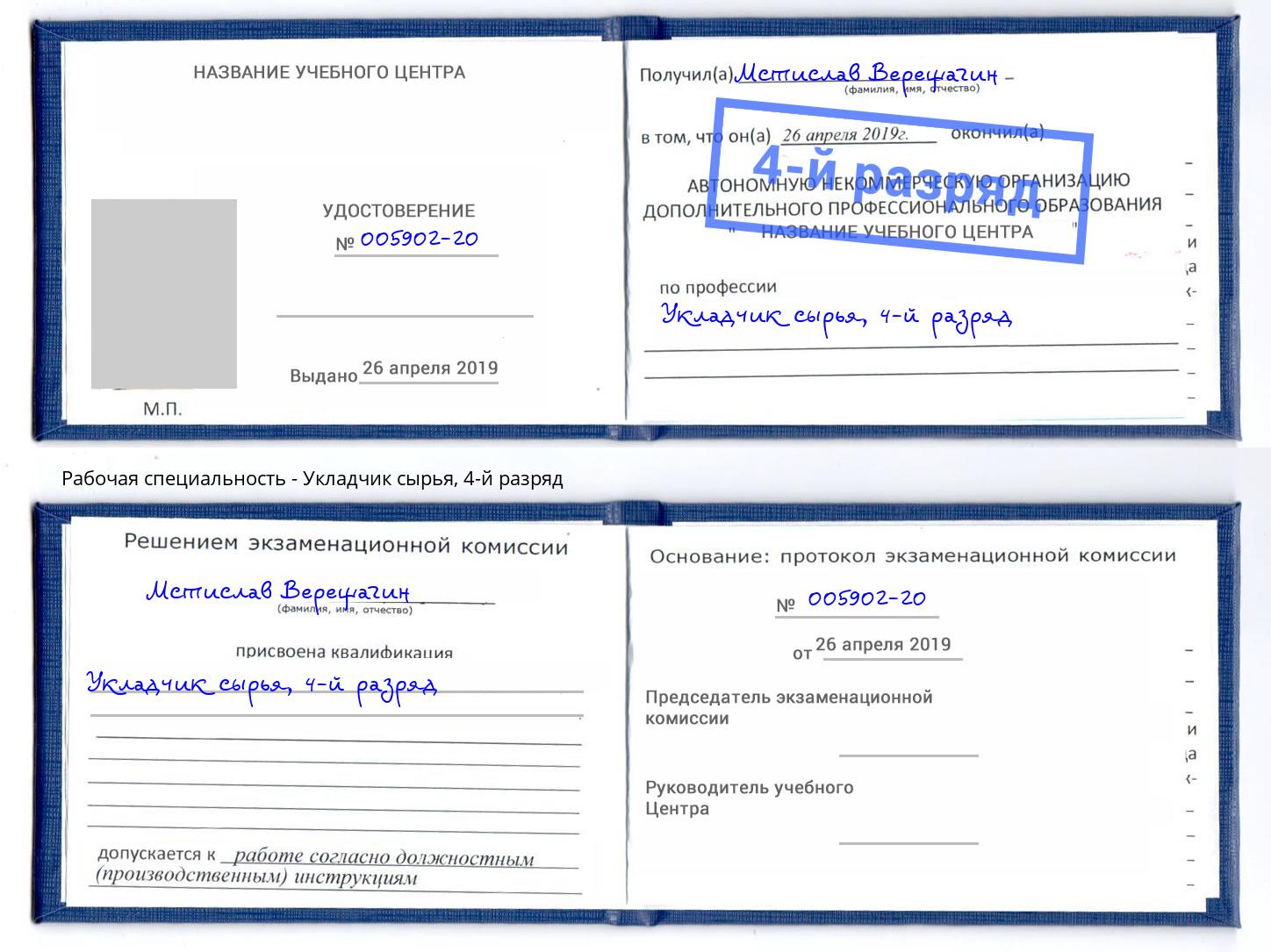 корочка 4-й разряд Укладчик сырья Новороссийск